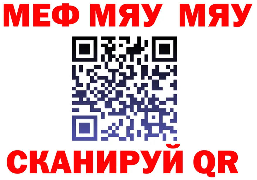 МЯУ-МЯУ 4 MMC как зайти сайты даркнета kraken Фролово